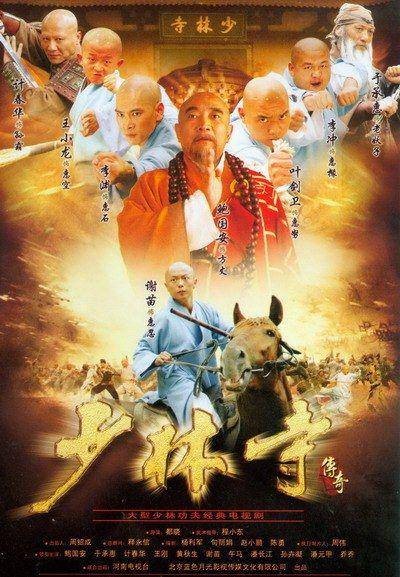 少林寺传奇（2007年都晓执导的武侠电视剧）