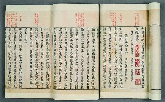 楞严经(佛教经典)