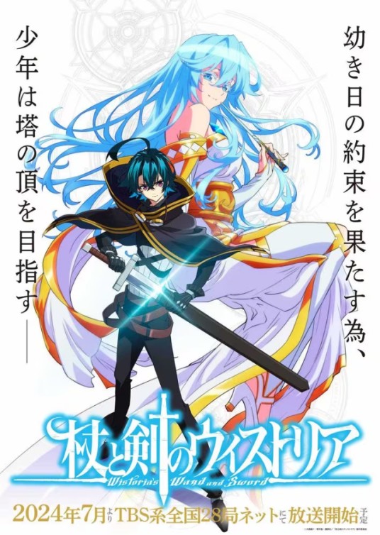 杖与剑的魔剑谭(Actas×BN Pictures改编的电视动画作品)