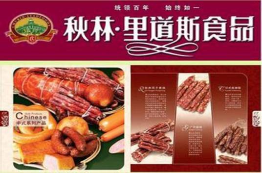 秋林里道斯(食品企业)