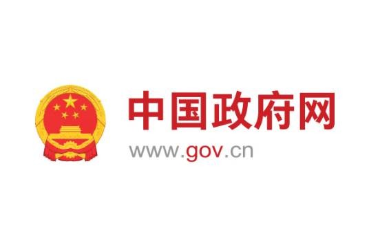 中国政府网