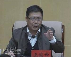 王俊峰（内蒙古自治区应急管理厅原党委书记、厅长）
