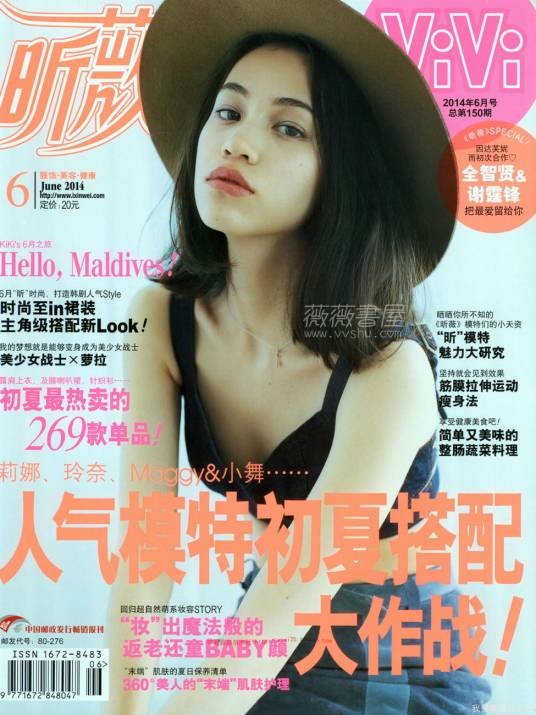 昕薇(女性时尚生活方式杂志)