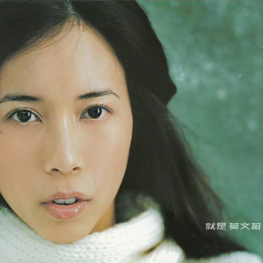 我想爱（莫文蔚演唱的歌曲）