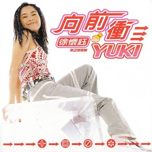 疑心病(1998年徐怀钰演唱的歌曲)