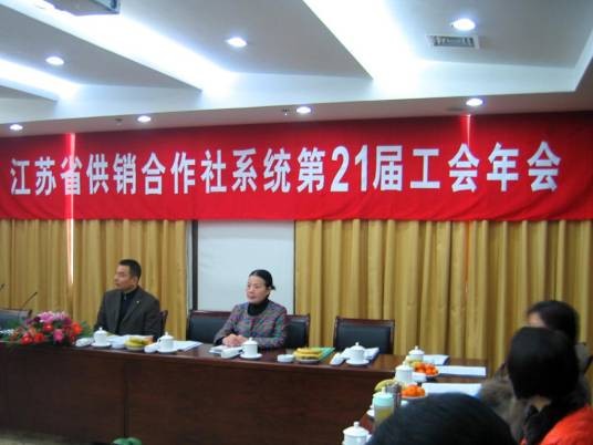 江苏省供销合作总社