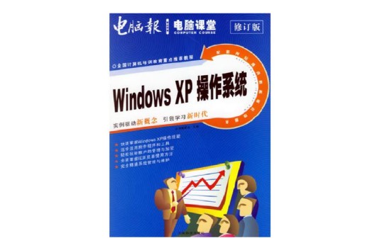 Windows XP操作系统
