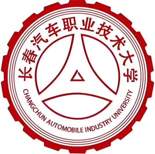 长春汽车职业技术大学