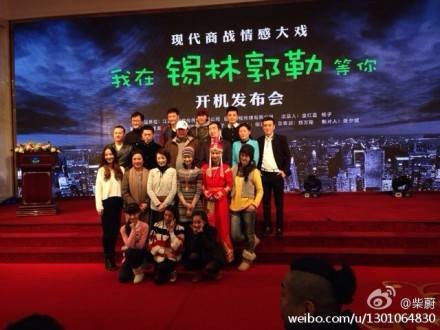 我在锡林郭勒等你