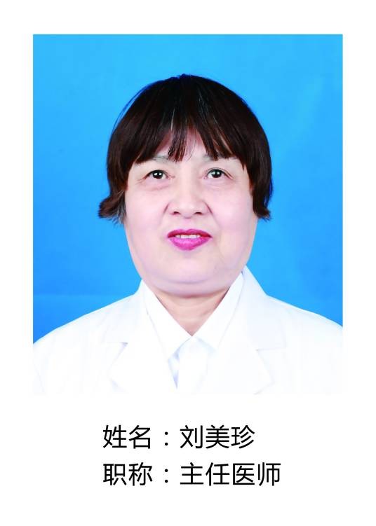 刘美珍(南昌市第五医院妇科主任医师)