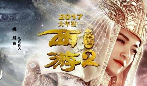 九宫真人（电影《西游伏妖篇》中的人物）
