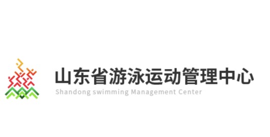 山东省游泳运动管理中心