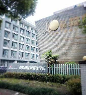 新浪浙江新媒体学院