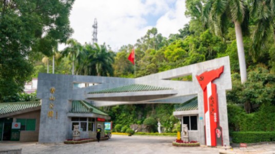 香山公园(广东省珠海市境内的公园)