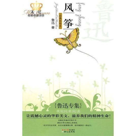 风筝：鲁迅专集