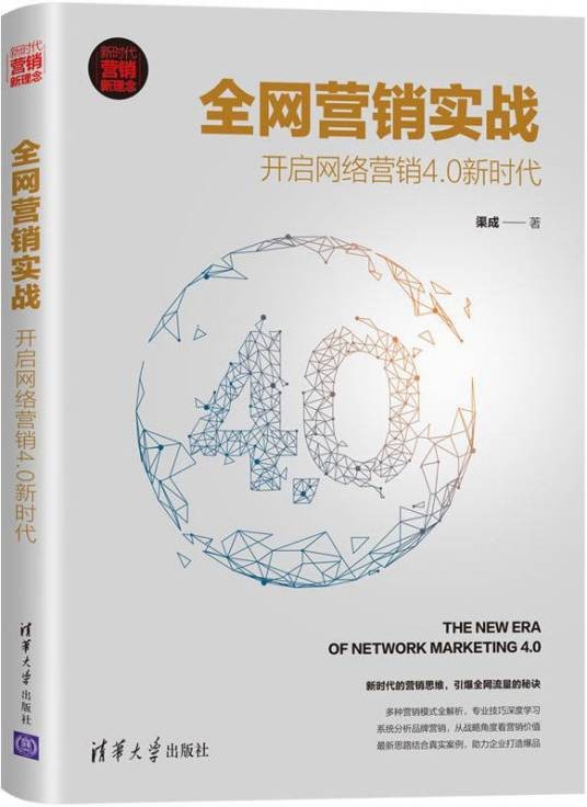 网络营销（2014年高等教育出版社出版的图书）
