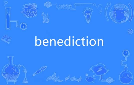 Benediction（英语单词）