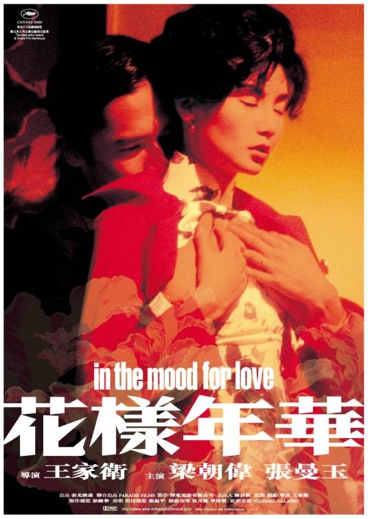 花样年华（2000年王家卫执导的文艺爱情电影）