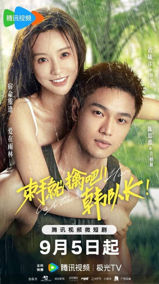 束手就擒吧!韩队长!