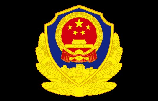 大同市公安局