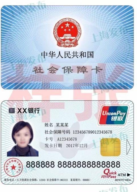 第三代社会保障卡