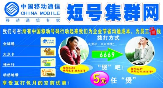 短号集群