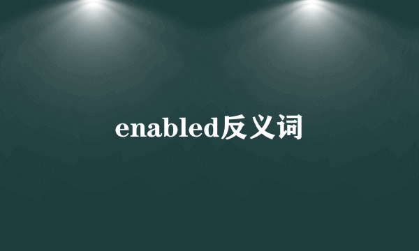 enabled反义词