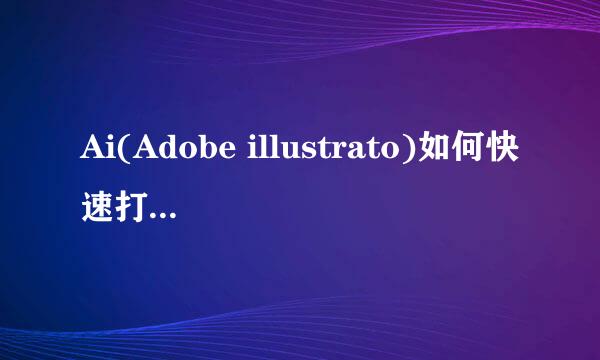 Ai(Adobe illustrato)如何快速打开多页PDF