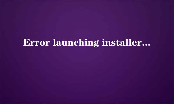 Error launching installer 指安装程序出错