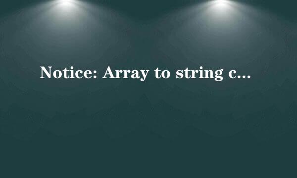 Notice: Array to string conversion