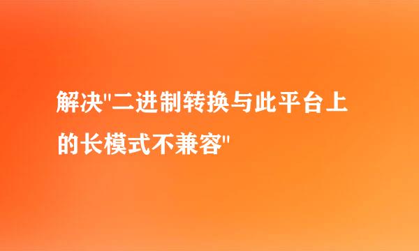 解决