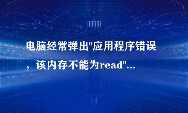 电脑经常弹出