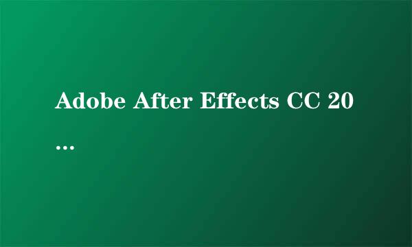 Adobe After Effects CC 2019 安装激活完整攻略