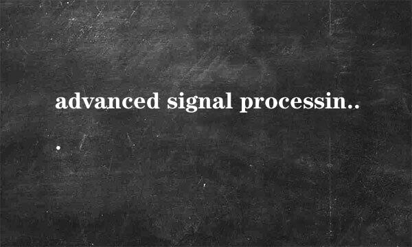 advanced signal processing toolkit如何安装