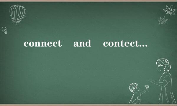 connect    and    contect    分别是什么意思