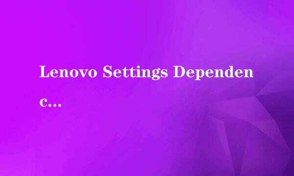 Lenovo Settings Dependency这样用，很强大！
