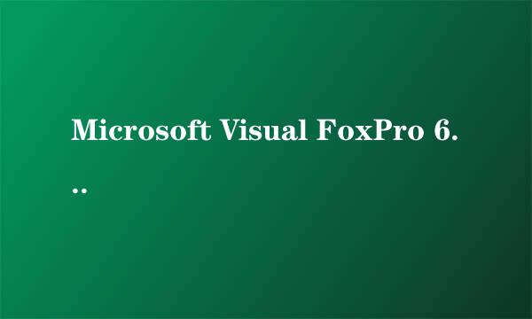 Microsoft Visual FoxPro 6.0随堂笔记