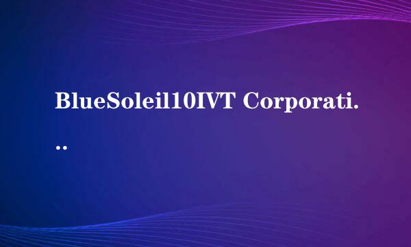 BlueSoleil10IVT Corporation怎么添加自带蓝牙
