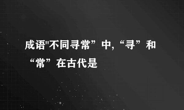 成语