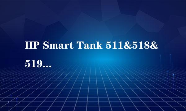 HP Smart Tank 511&518&519 面板报错E1代码