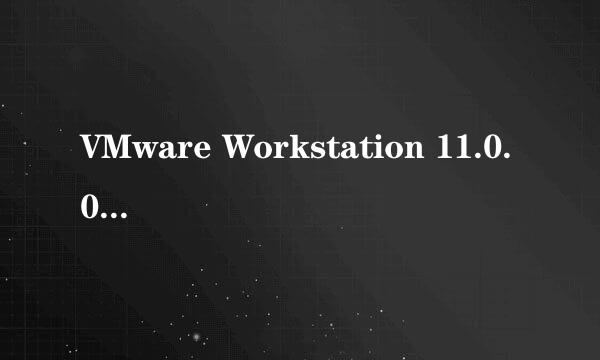 VMware Workstation 11.0.0安装步骤图解