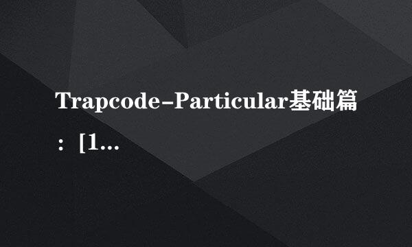 Trapcode-Particular基础篇：[10]运动模糊介绍