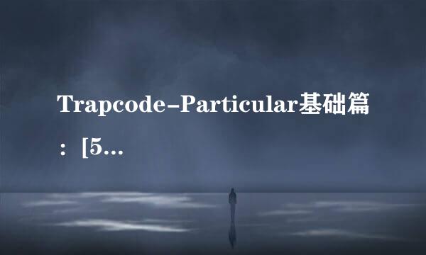 Trapcode-Particular基础篇：[5]物理学介绍03