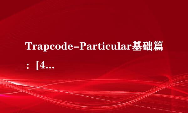 Trapcode-Particular基础篇：[4]物理学介绍02