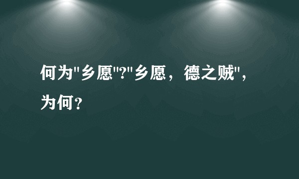 何为